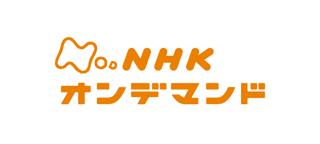 NHKオンデマンド,画像