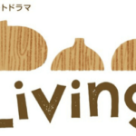 リモートドラマ「Living」,画像