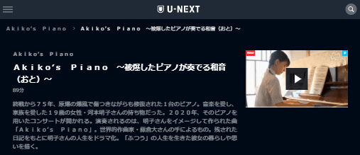 「Akiko's Piano」U-NEXTキャプチャ,画像