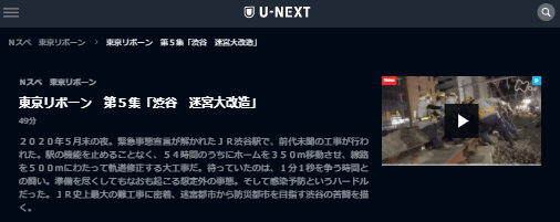 NHKスペシャル「東京リボーン・渋谷」U-NEXTキャプチャ,画像