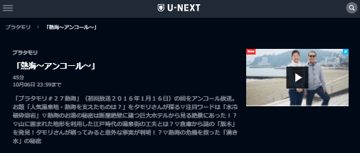 U-NEXT「ブラタモリ熱海」キャプチャ,画像