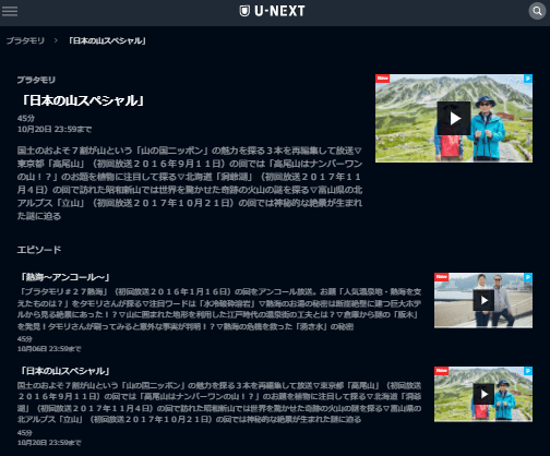 U-NEXT「ブラタモリ・日本の山スペシャル」キャプチャ,画像