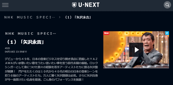 U-NEXT「NHK MUSIC SPECIAL矢沢永吉」キャプチャ,画像