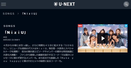 U-NEXT「SONGS NiziU」キャプチャ,画像