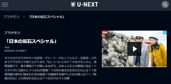 U-NEXTブラタモリ「日本の岩石スペシャル」キャプチャ,画像