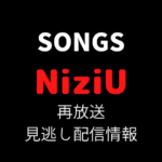 SONGS「NiziU」テキスト,画像
