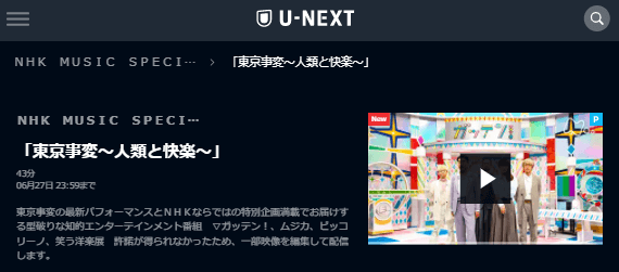U-NEXT「NHK MUSIC SPECIAL」東京事変キャプチャ,画像