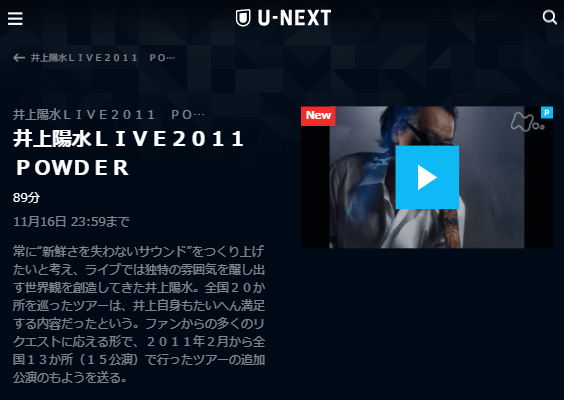 U-NEXT井上陽水LIVE 2011 POWDERキャプチャ,画像