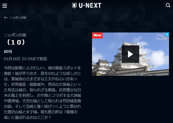 U-NEXT日本最強の城スペシャル第11弾キャプチャ,画像