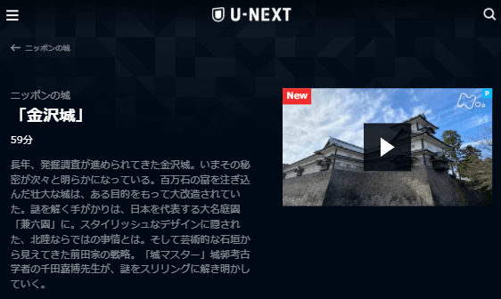 U-NEXTニッポン不滅の名城「金沢城」キャプチャ,画像
