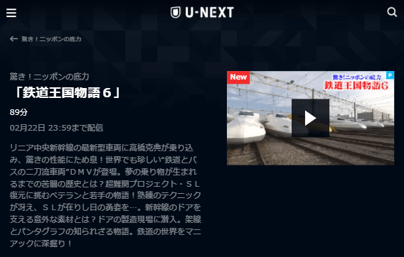 U-NEXT驚き！ニッポンの底力「鉄道王国物語6」キャプチャ,画像