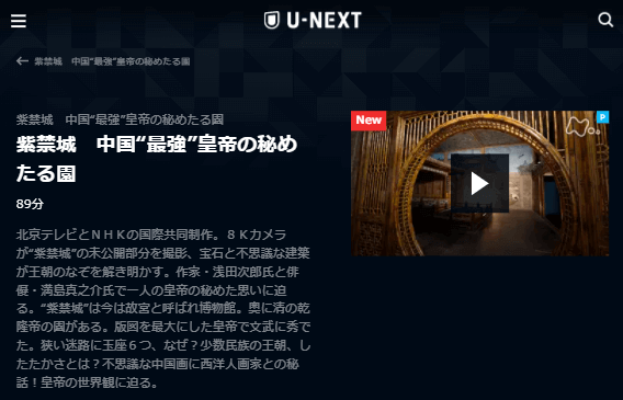 U-NEXT「NHK・紫禁城」キャプチャ,画像