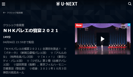 U-NEXTクラシック音楽館「NHKバレエの饗宴20,画像21」キャプチャ