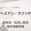 NHK映画「ボヘミアン・ラプソディ」テキスト,画像