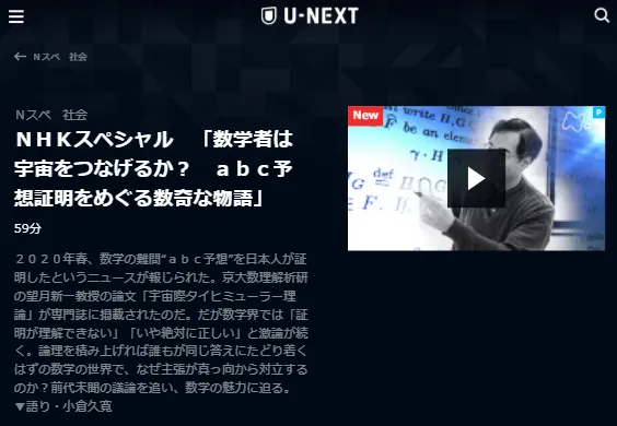 U-NEXT「NHKスペシャル数学者は宇宙をつなげるか？」キャプチャ,画像