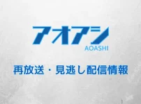 NHKアニメ「アオアシ」テキスト,画像