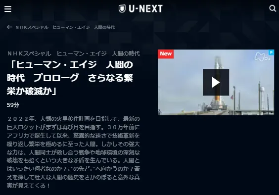 U-NEXT「NHKスペシャル ヒューマン・エイジ人間の時代」キャプチャ,画像
