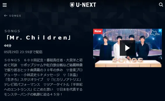U-NEXT-SONGS「Mr.Children」キャプチャ,画像